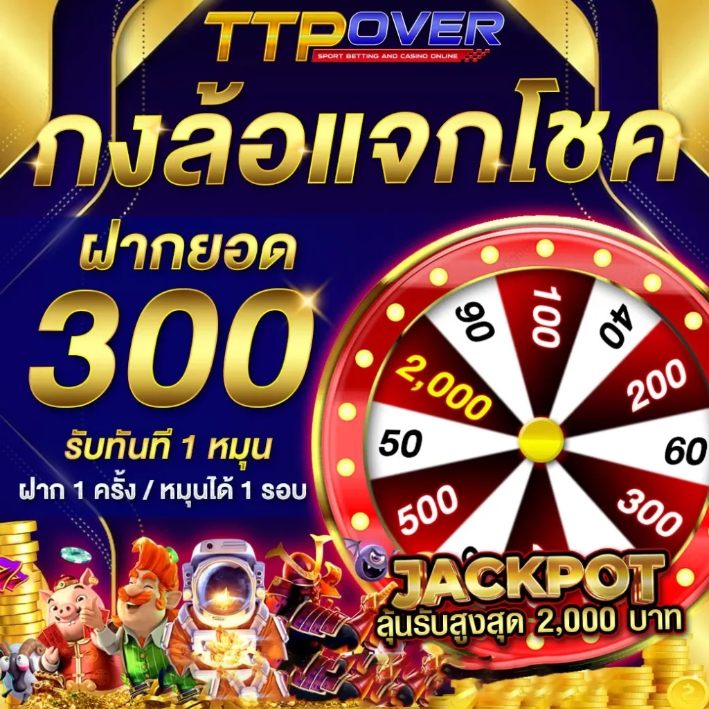 ttpover ทางเข้า